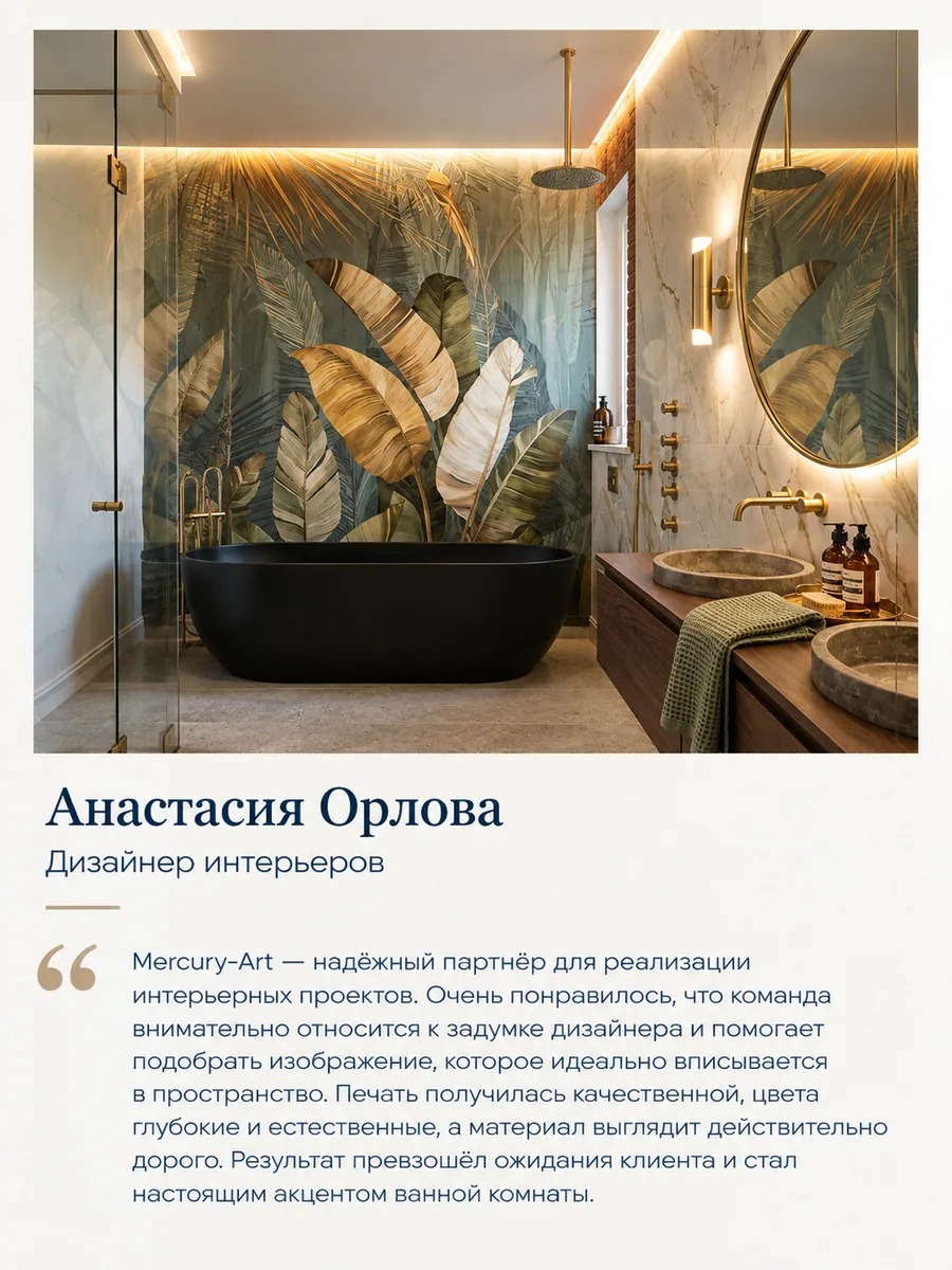 Отзыв клиента Mercury-Art №8