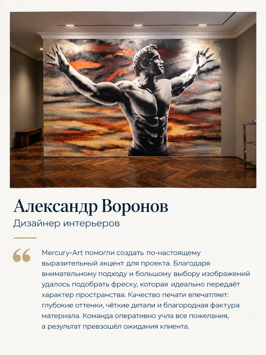 Отзыв клиента Mercury-Art №11